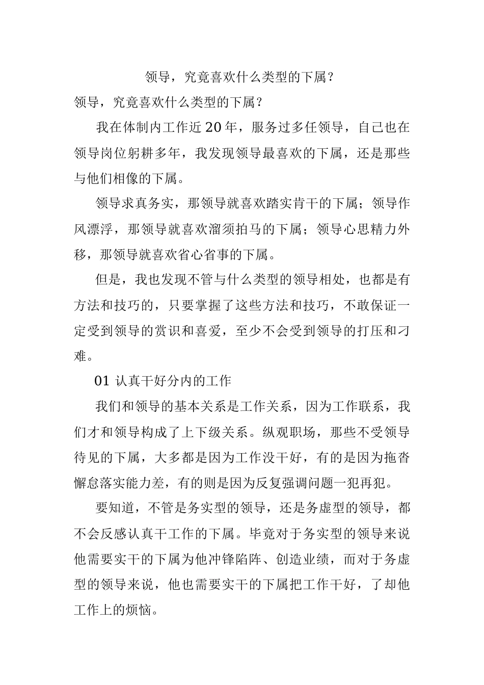 领导究竟喜欢什么类型的下属？.docx_第1页