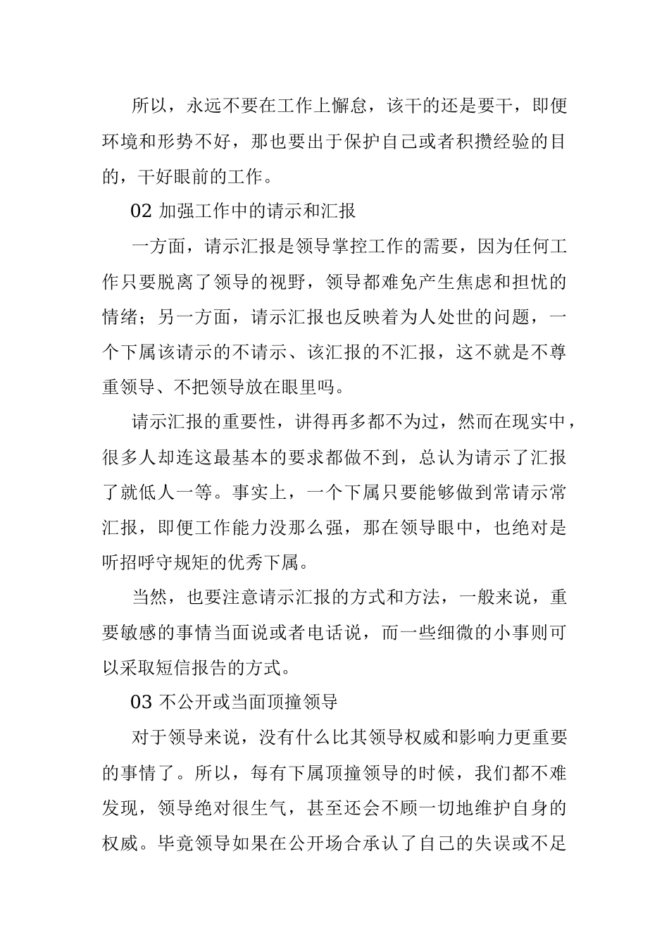 领导究竟喜欢什么类型的下属？.docx_第2页