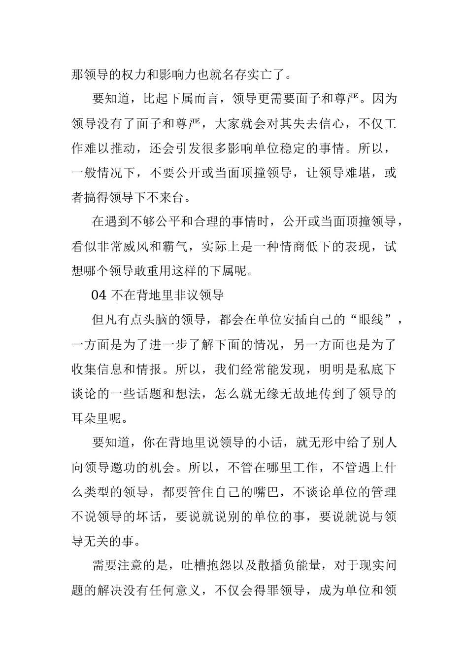 领导究竟喜欢什么类型的下属？.docx_第3页