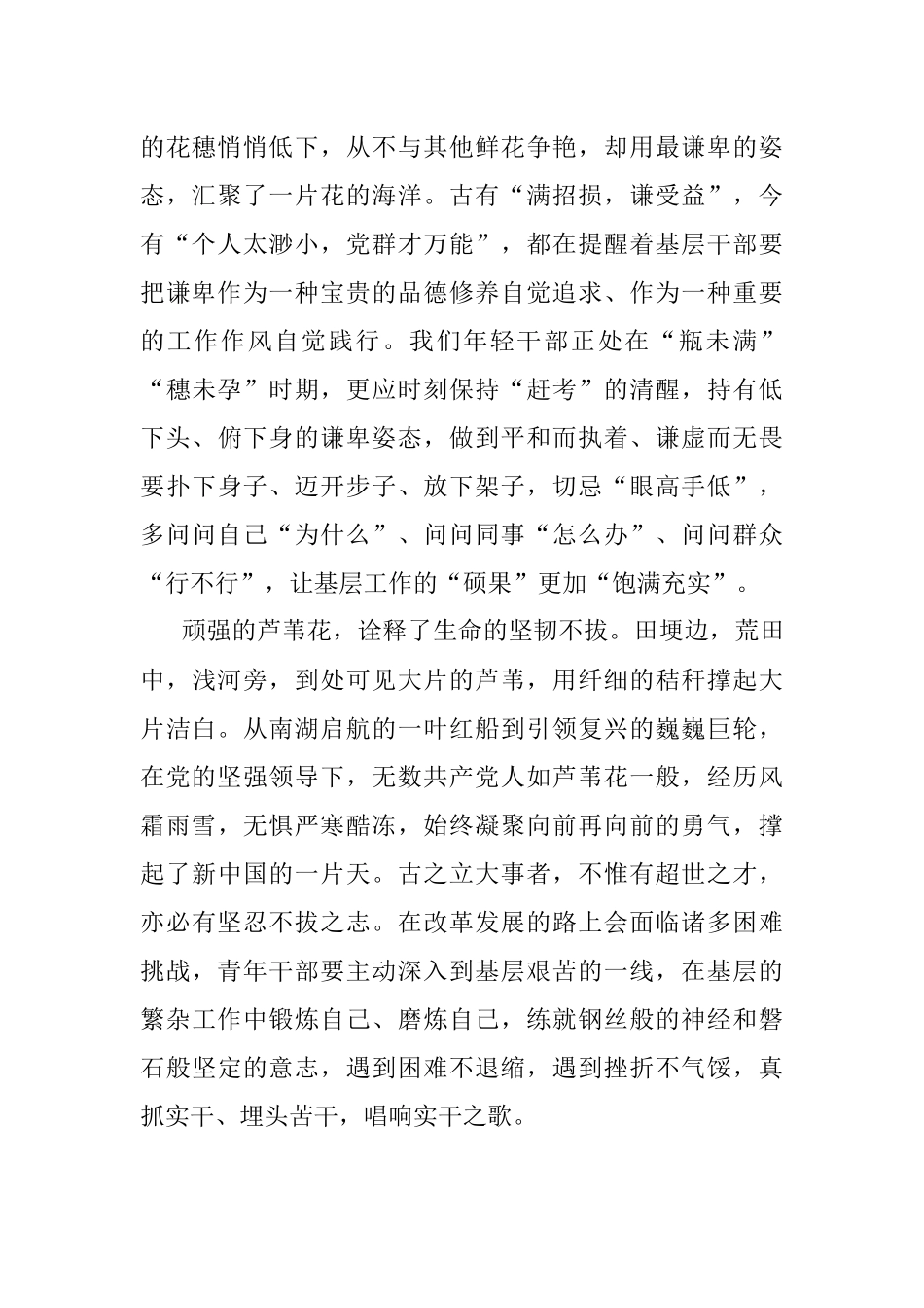 青年干部干事可如芦苇花.docx_第2页