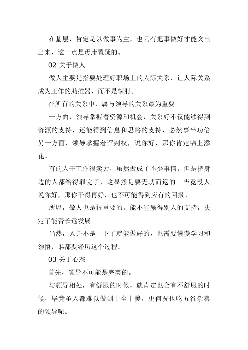 领导还是喜欢那些能把活干好的人！.docx_第2页