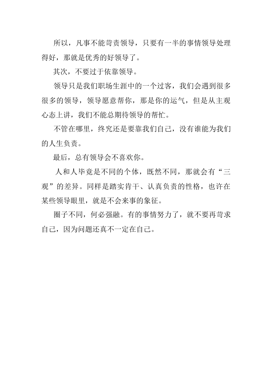 领导还是喜欢那些能把活干好的人！.docx_第3页