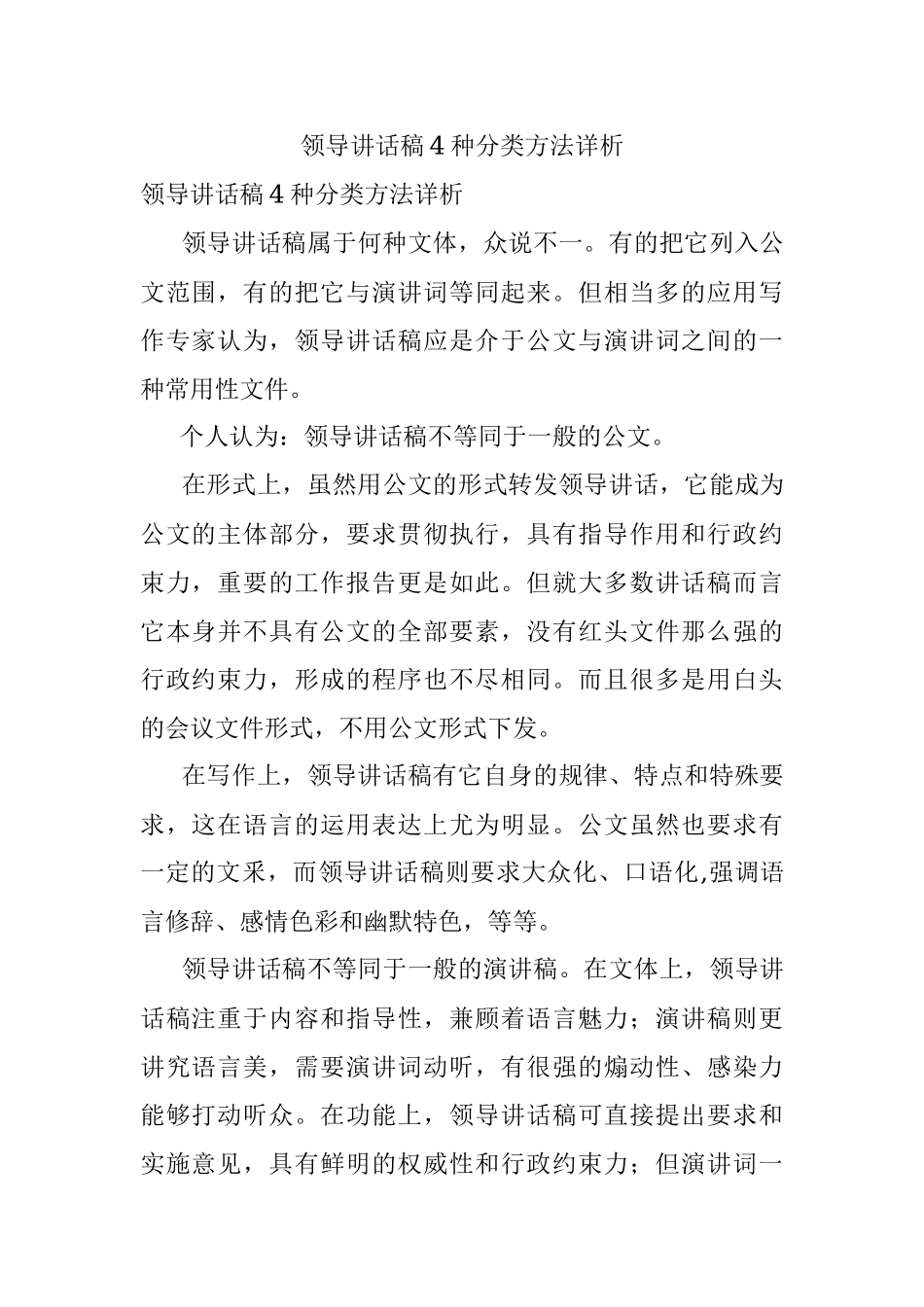 领导讲话稿4种分类方法详析_1.docx_第1页