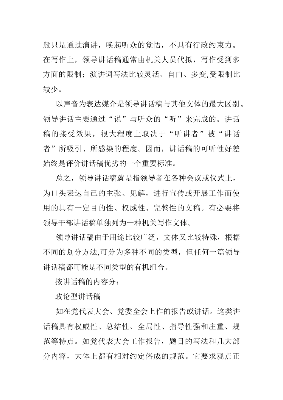 领导讲话稿4种分类方法详析_1.docx_第2页