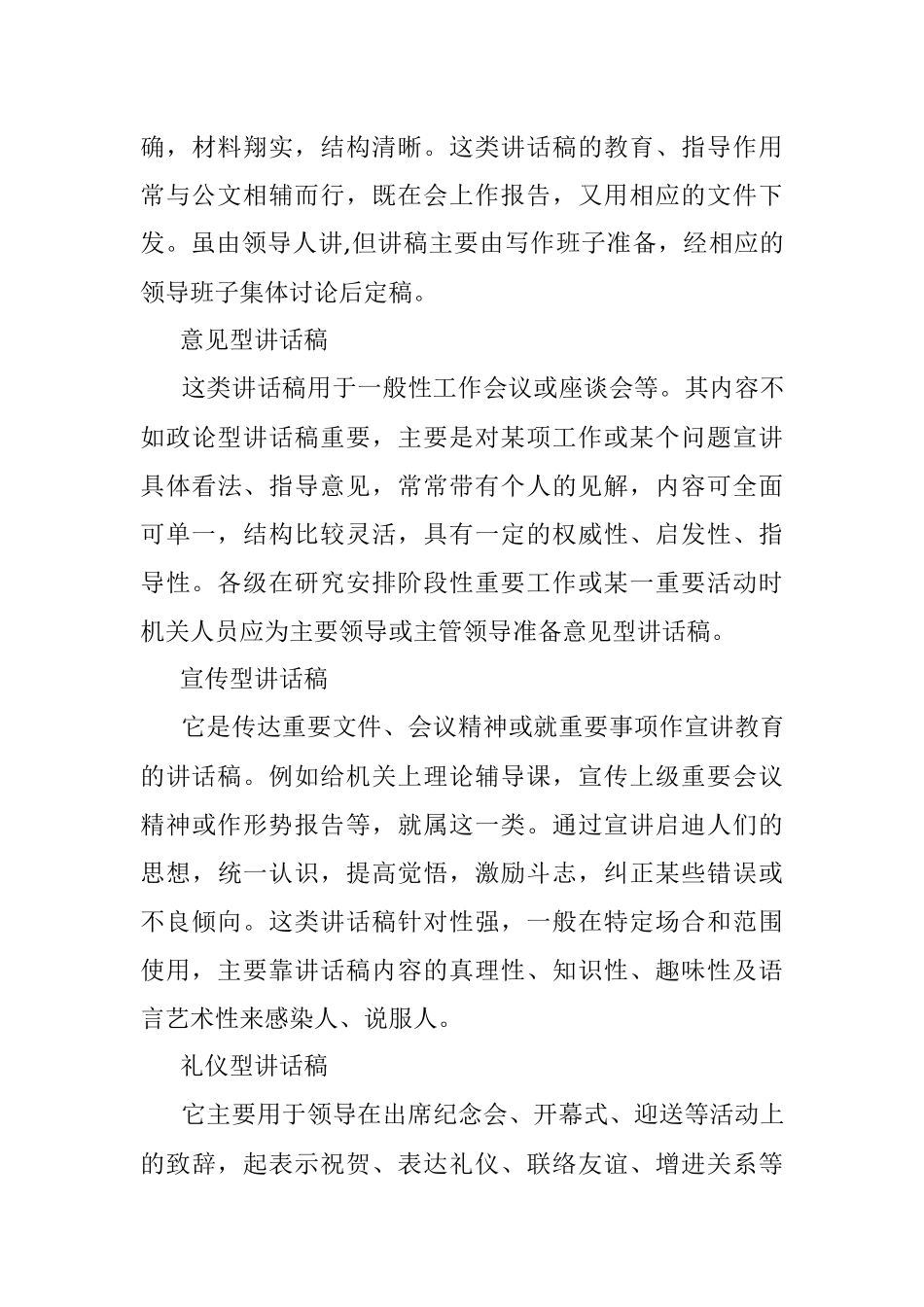 领导讲话稿4种分类方法详析_1.docx_第3页