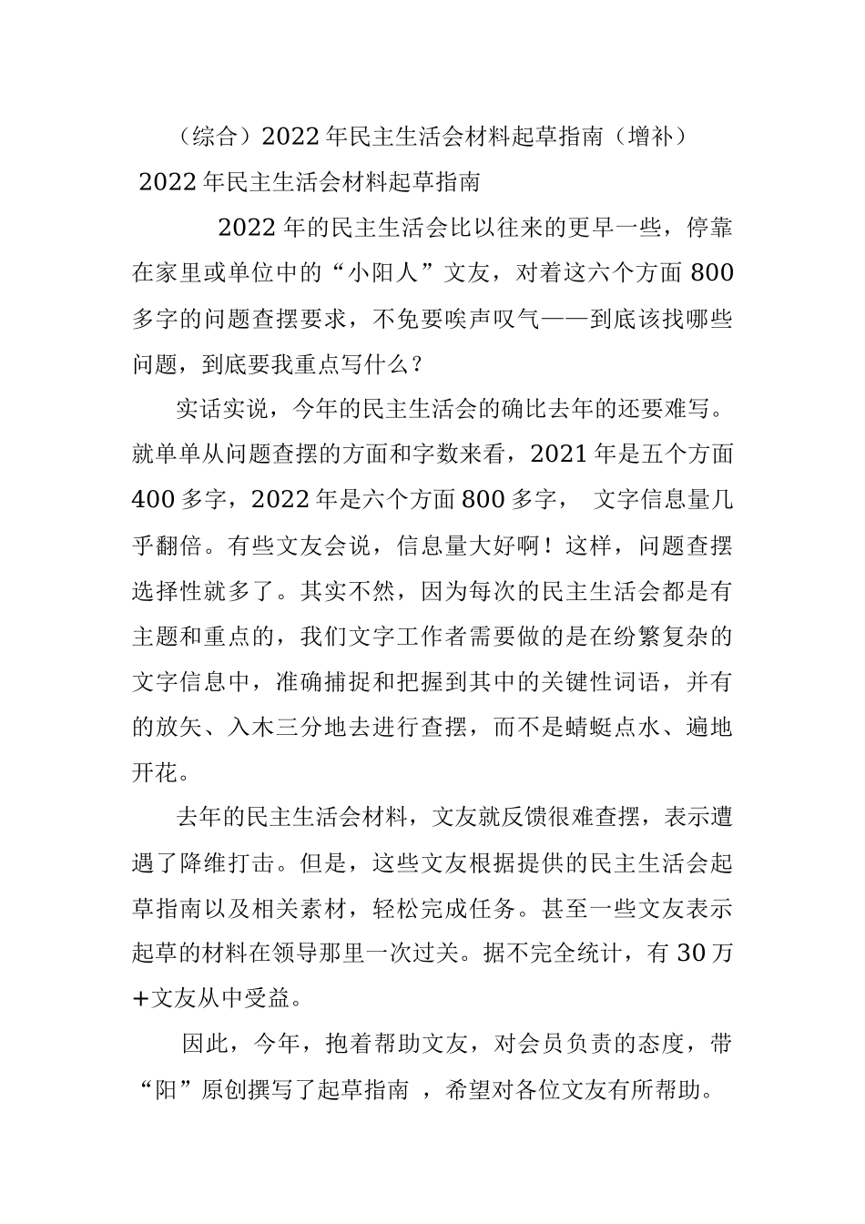 （综合）2022年民主生活会材料起草指南（增补）.docx_第1页