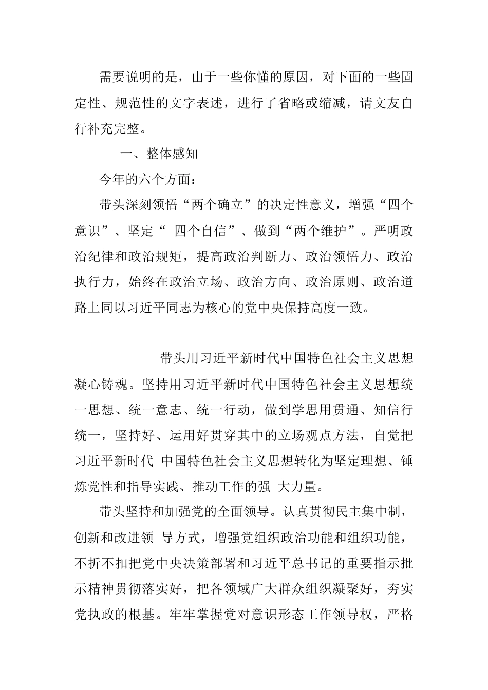 （综合）2022年民主生活会材料起草指南（增补）.docx_第2页