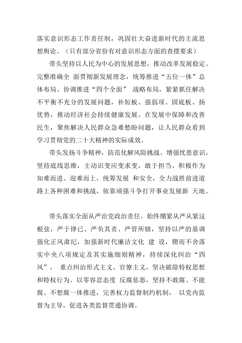 （综合）2022年民主生活会材料起草指南（增补）.docx_第3页