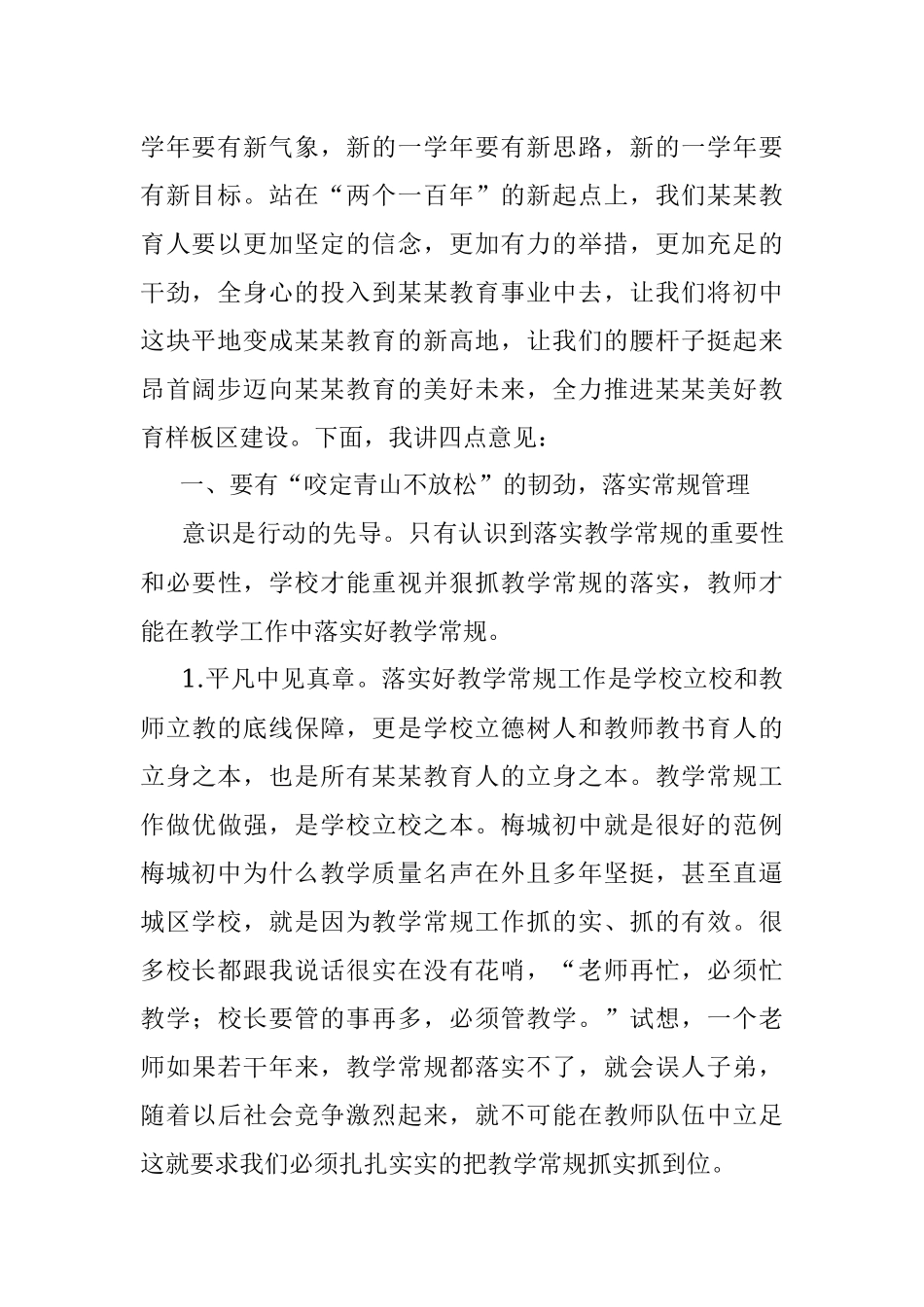 齐心协力  夯实基础  比学赶超  创先争优 奋力开辟教育教学质量新局面.docx_第2页