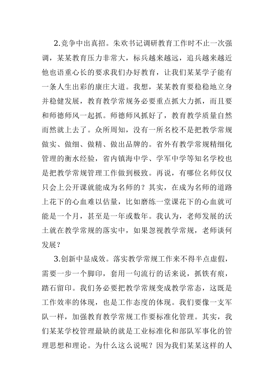 齐心协力  夯实基础  比学赶超  创先争优 奋力开辟教育教学质量新局面.docx_第3页