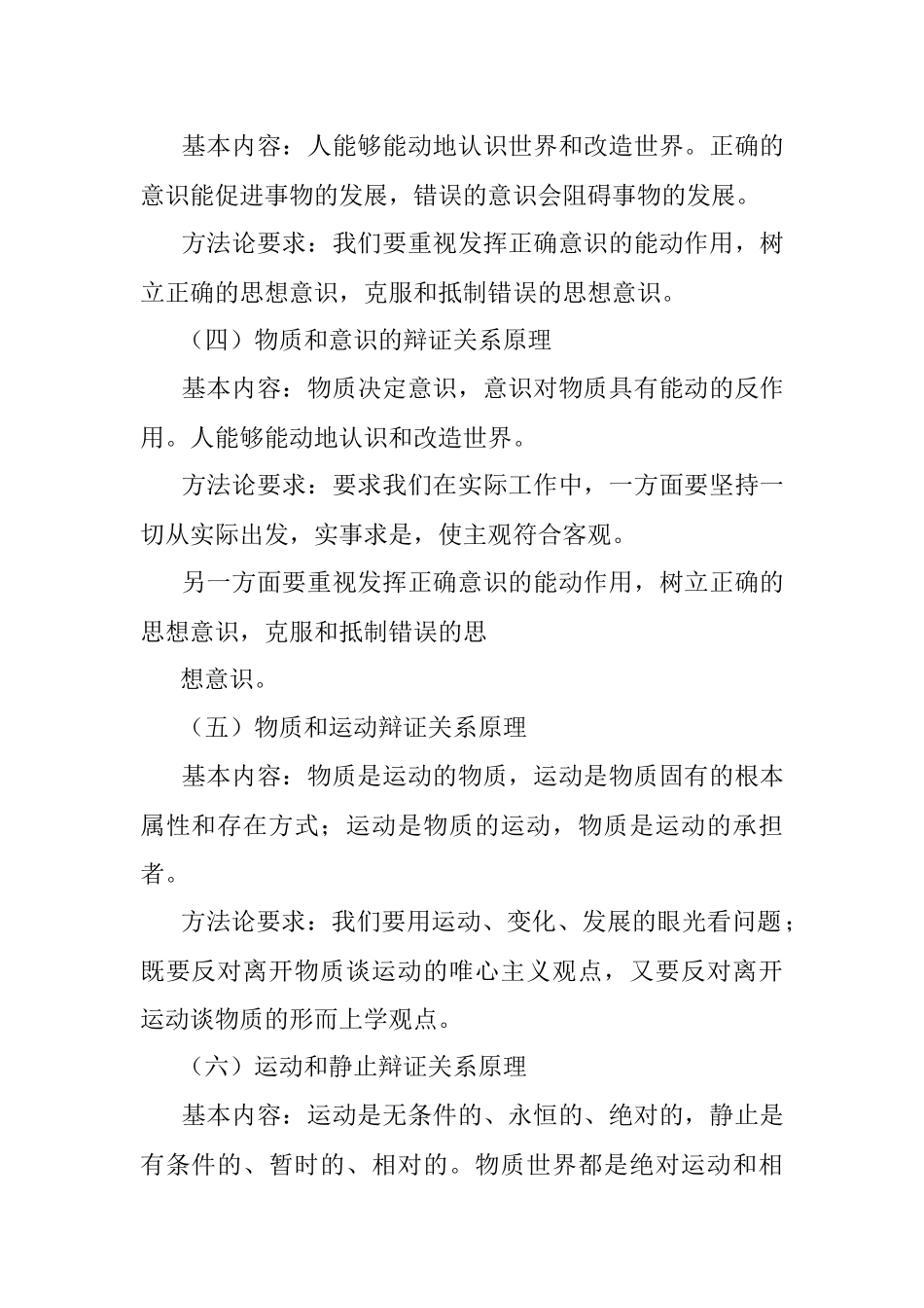 马克思主义哲学讲义（辩证唯物论）.docx_第2页