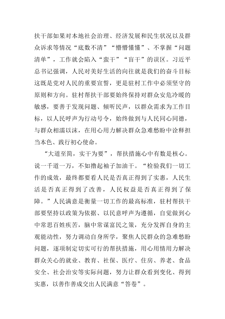 驻村帮扶干部要心中有数.docx_第2页