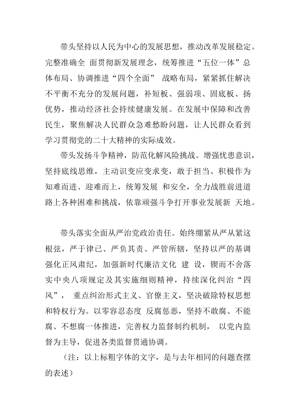 （综合）2022年民主生活会材料起草指南(1).docx_第2页