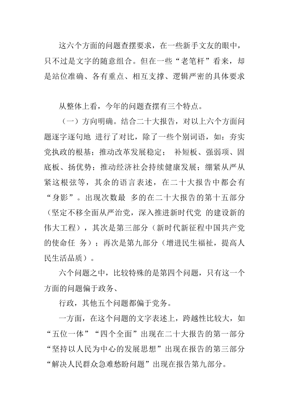 （综合）2022年民主生活会材料起草指南(1).docx_第3页