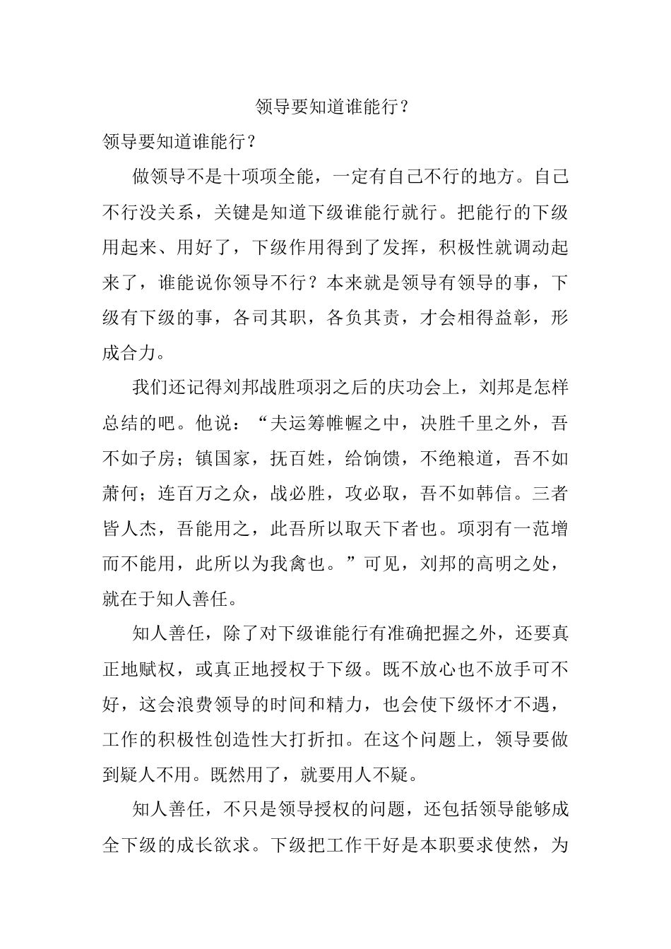 领导要知道谁能行？.docx_第1页