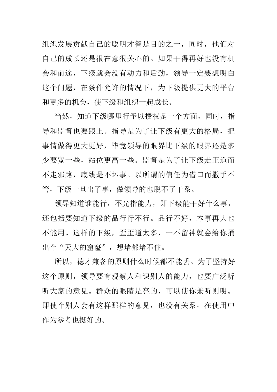 领导要知道谁能行？.docx_第2页