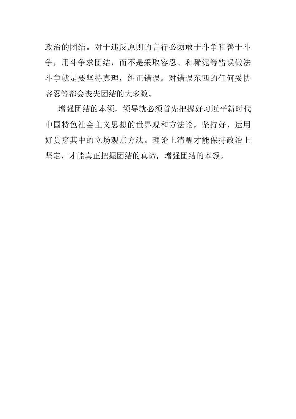 领导要增强团结的本领.docx_第3页