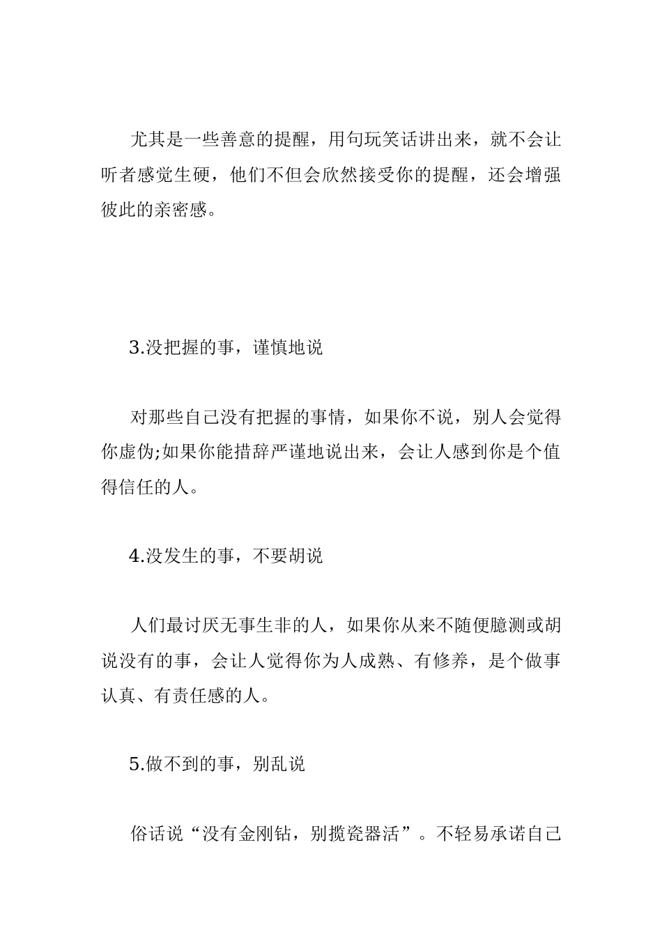 领导干部说话的十大注意事项.docx_第2页