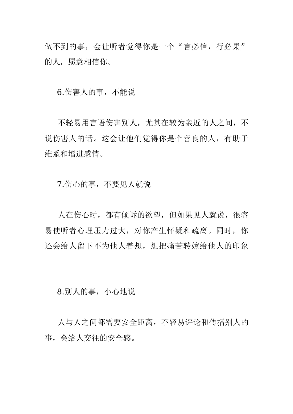 领导干部说话的十大注意事项.docx_第3页
