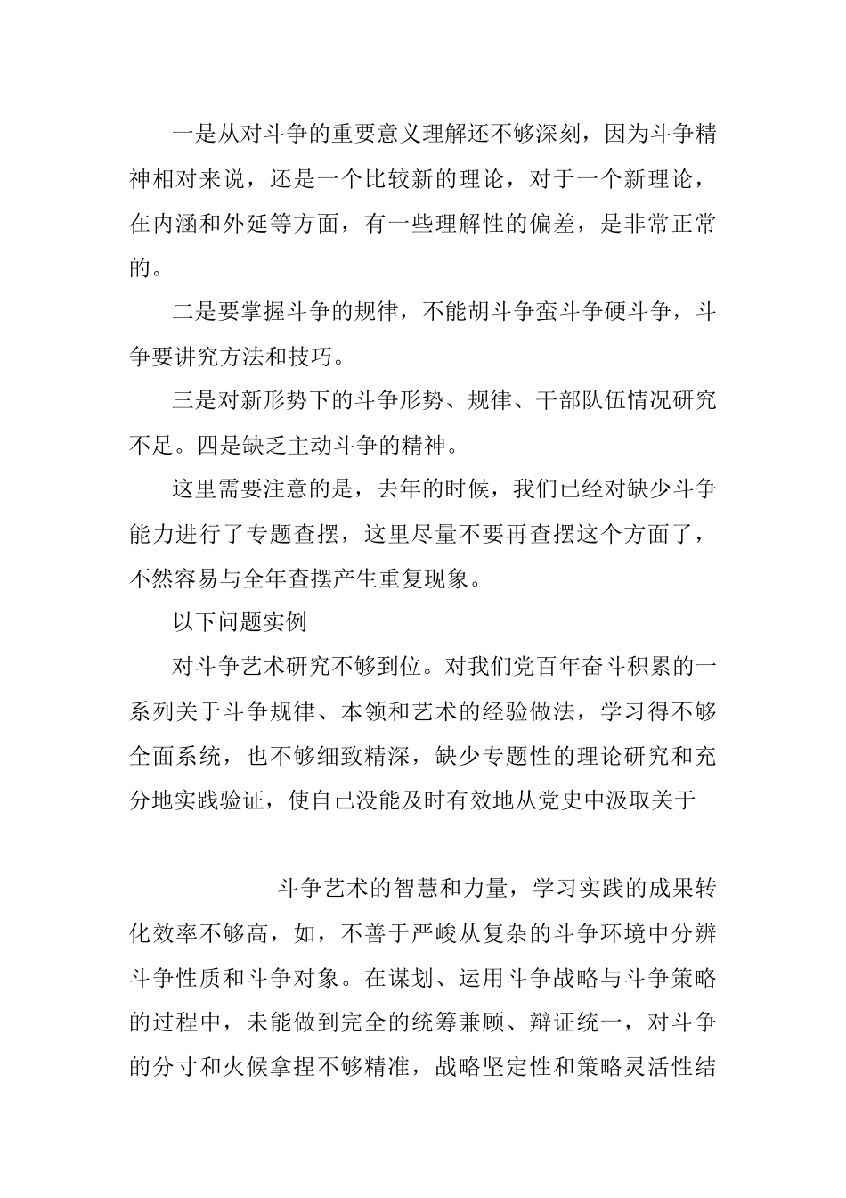 （50条）2022年民主生活会素材第五方面问题起草指南、实例和素材(1)(1).docx_第2页