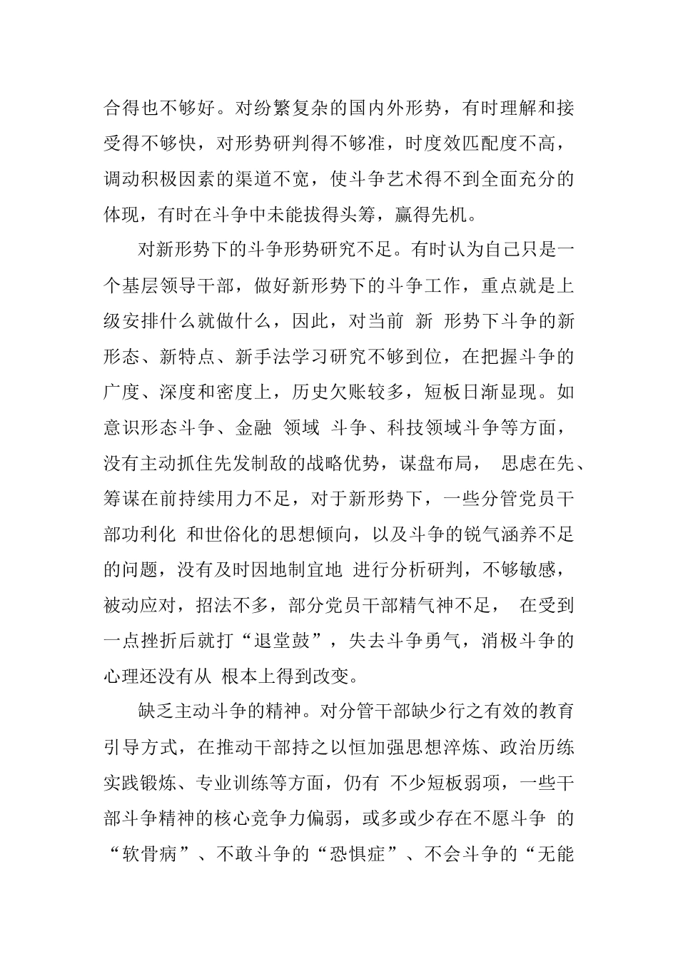 （50条）2022年民主生活会素材第五方面问题起草指南、实例和素材(1)(1).docx_第3页