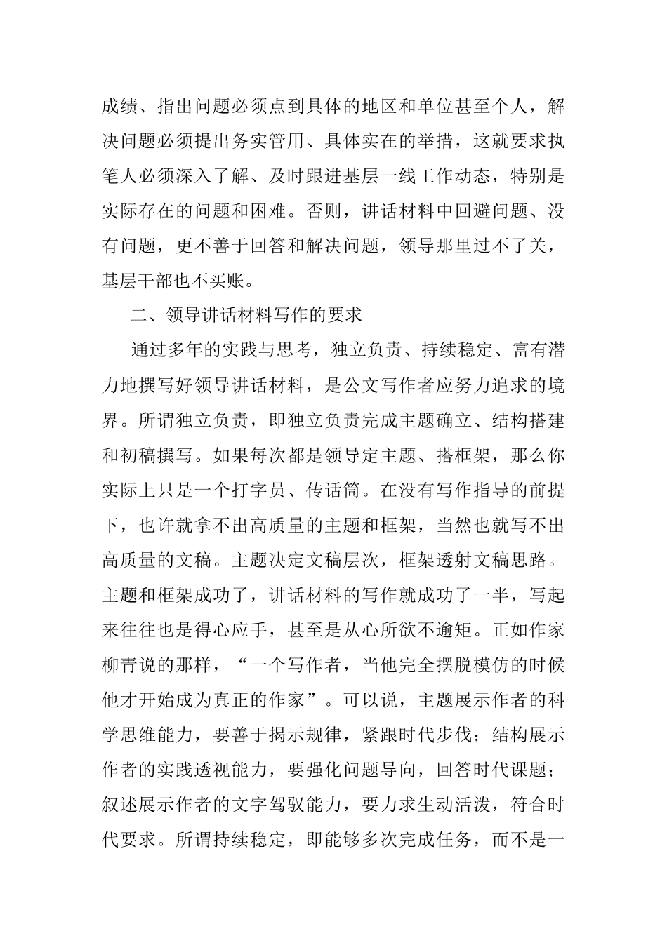 领导讲话材料写作能力的提升路径.docx_第2页