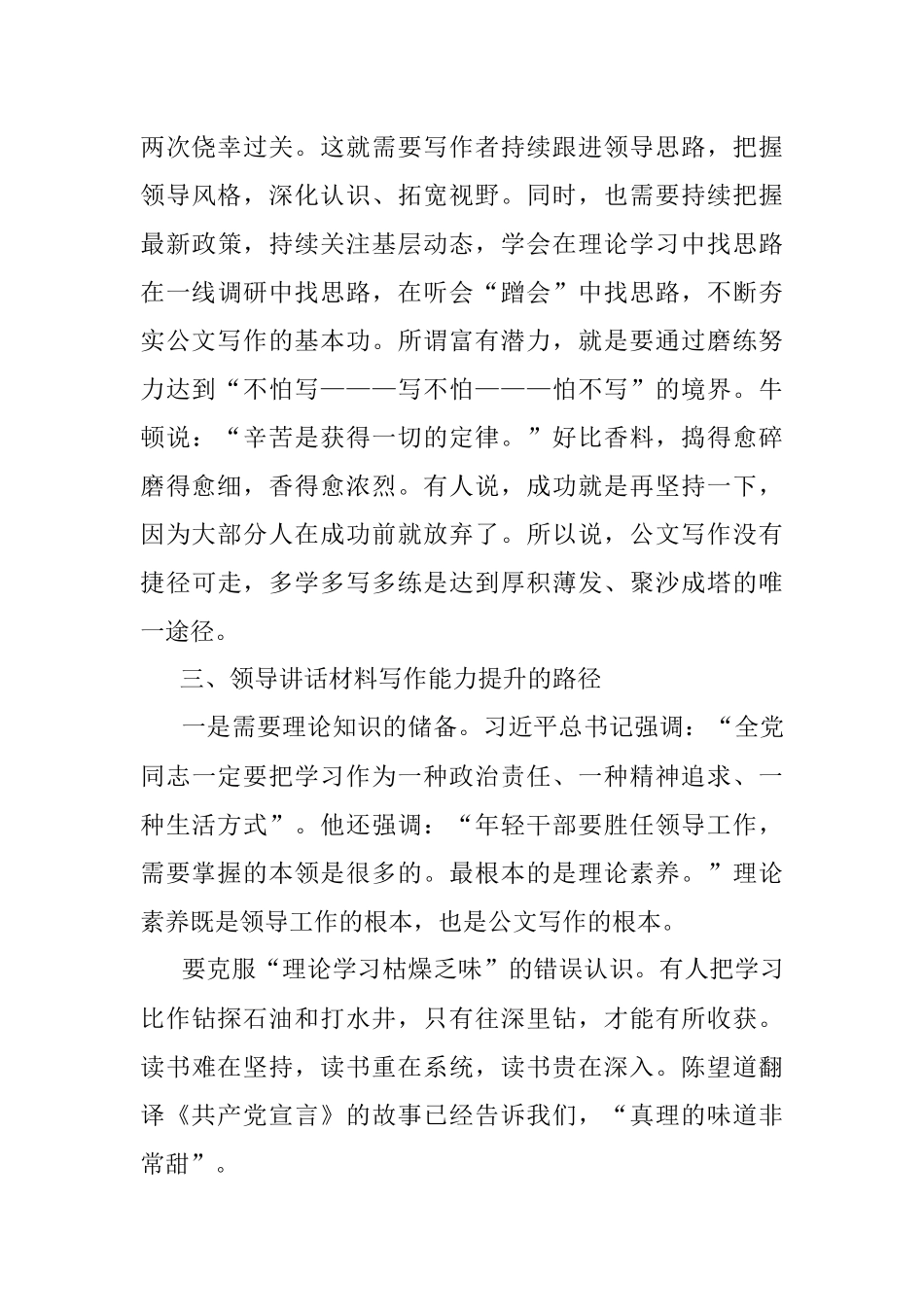 领导讲话材料写作能力的提升路径.docx_第3页