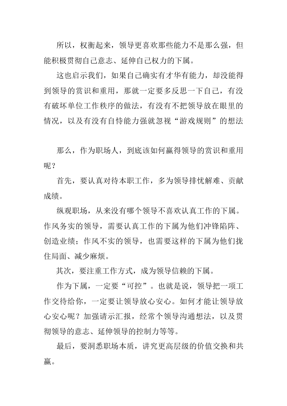 领导最喜欢什么样的下属？.docx_第2页