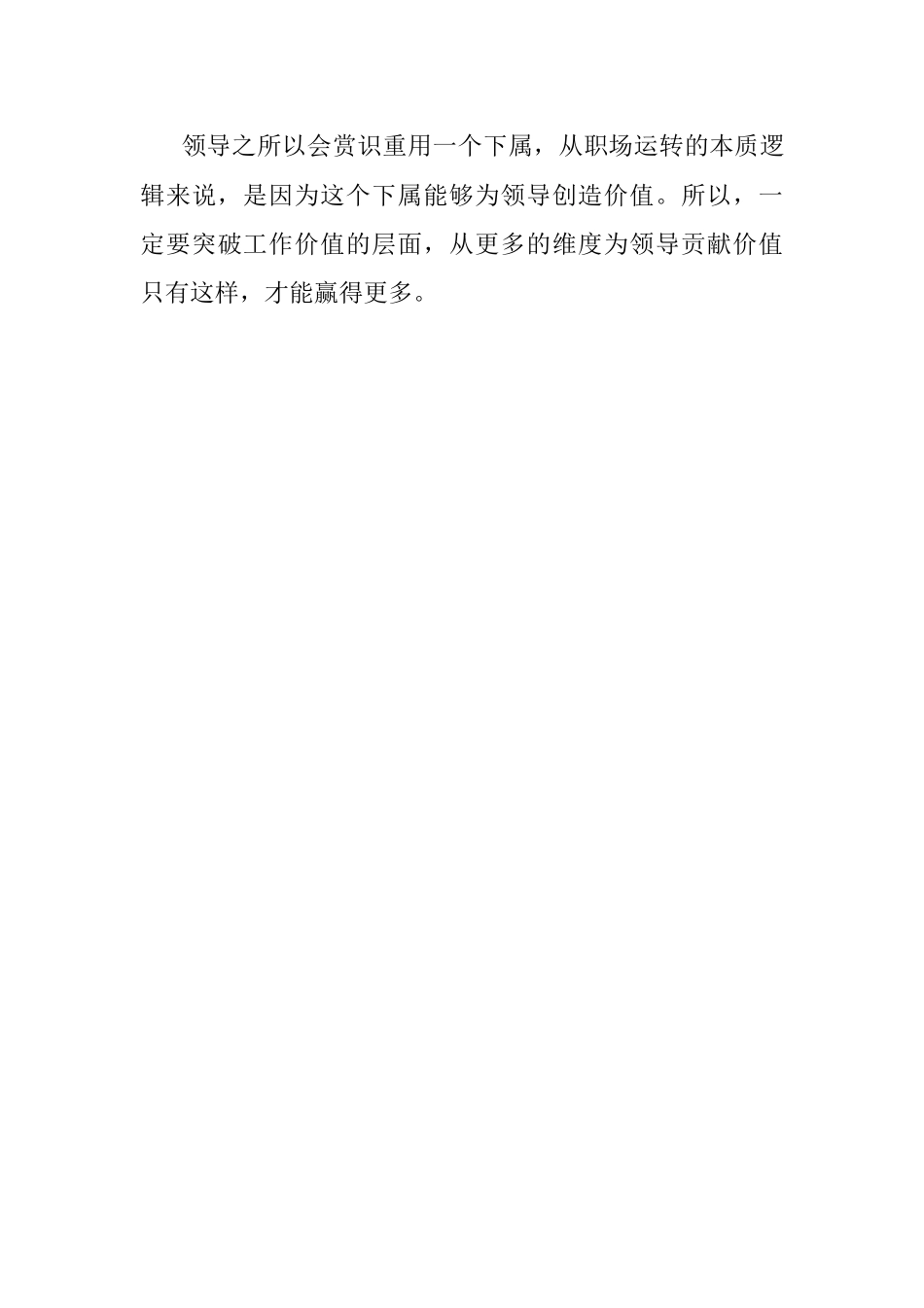 领导最喜欢什么样的下属？.docx_第3页