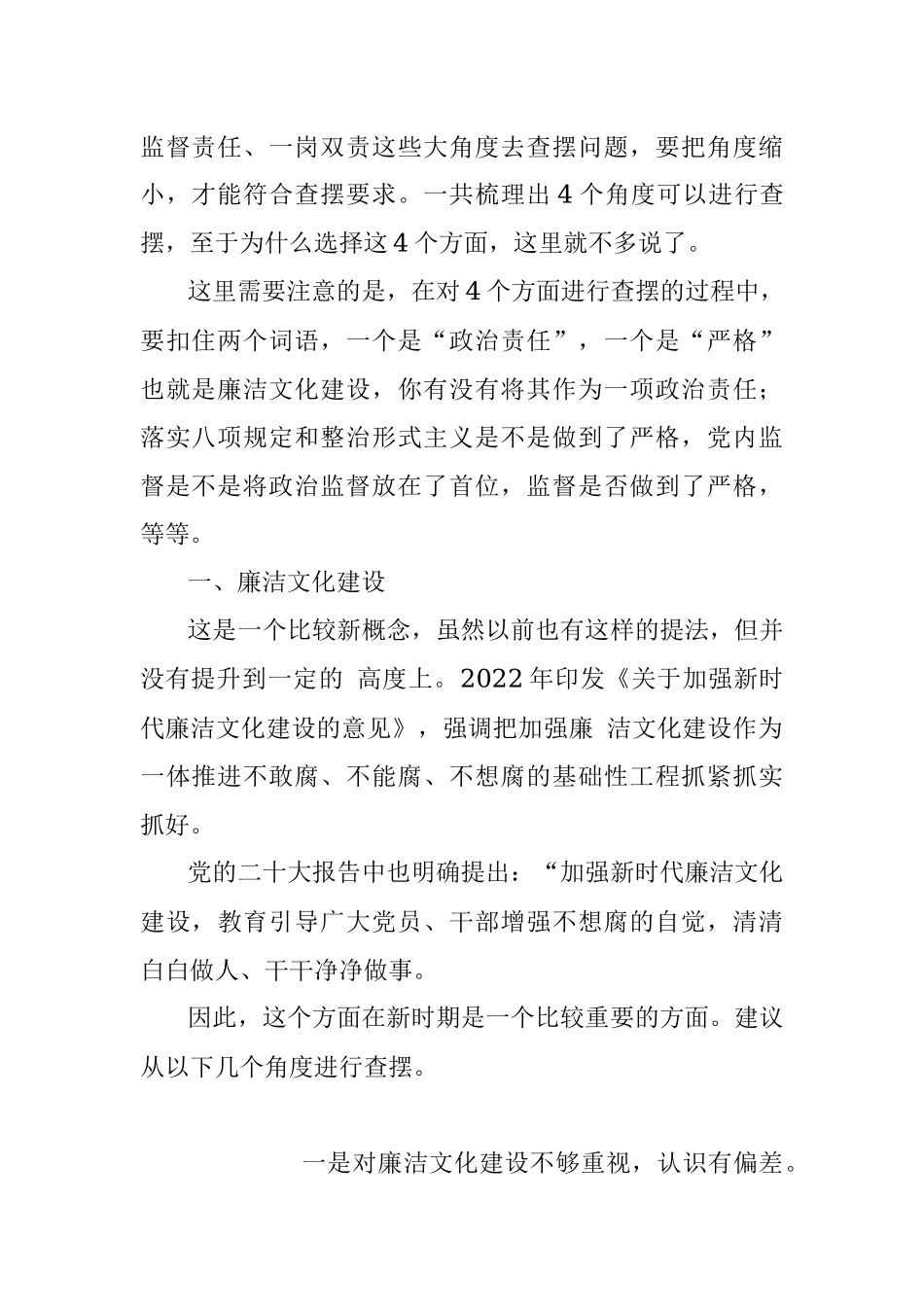 （91条）2022年民主生活会素材第六方面问题起草指南、实例和素材(1).docx_第2页