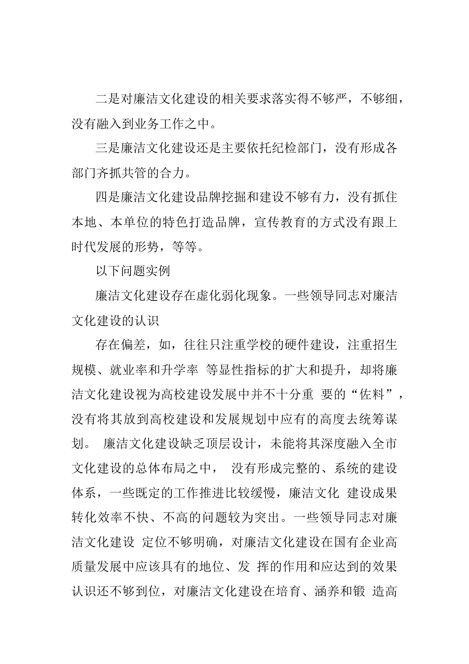 （91条）2022年民主生活会素材第六方面问题起草指南、实例和素材(1).docx_第3页