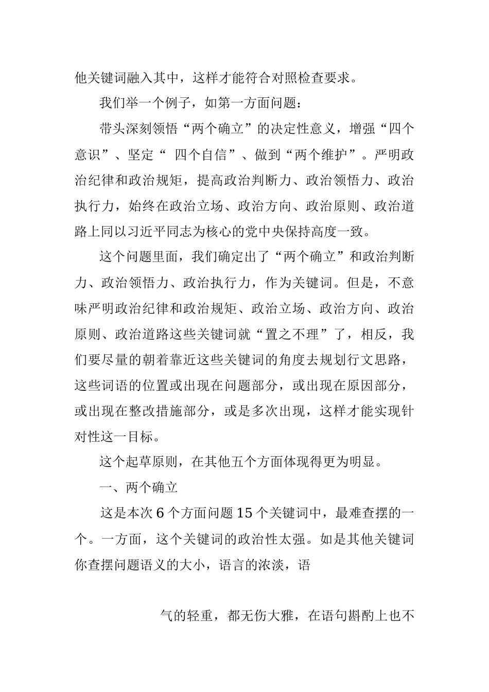 （72条）2022年民主生活会素材第一方面问题起草指南、实例和素材(1).docx_第2页