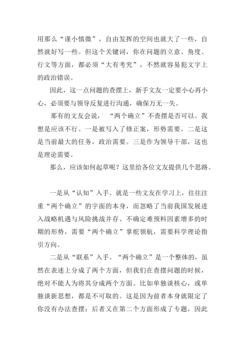 （72条）2022年民主生活会素材第一方面问题起草指南、实例和素材(1).docx_第3页
