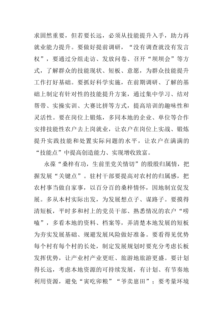 驻村干部当有助村情怀.docx_第2页