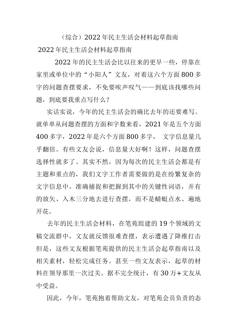 （综合）2022年民主生活会材料起草指南.docx_第1页