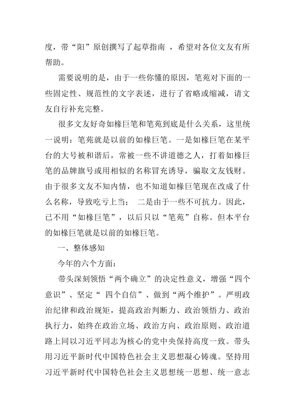 （综合）2022年民主生活会材料起草指南.docx_第2页
