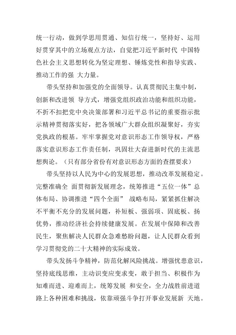 （综合）2022年民主生活会材料起草指南.docx_第3页