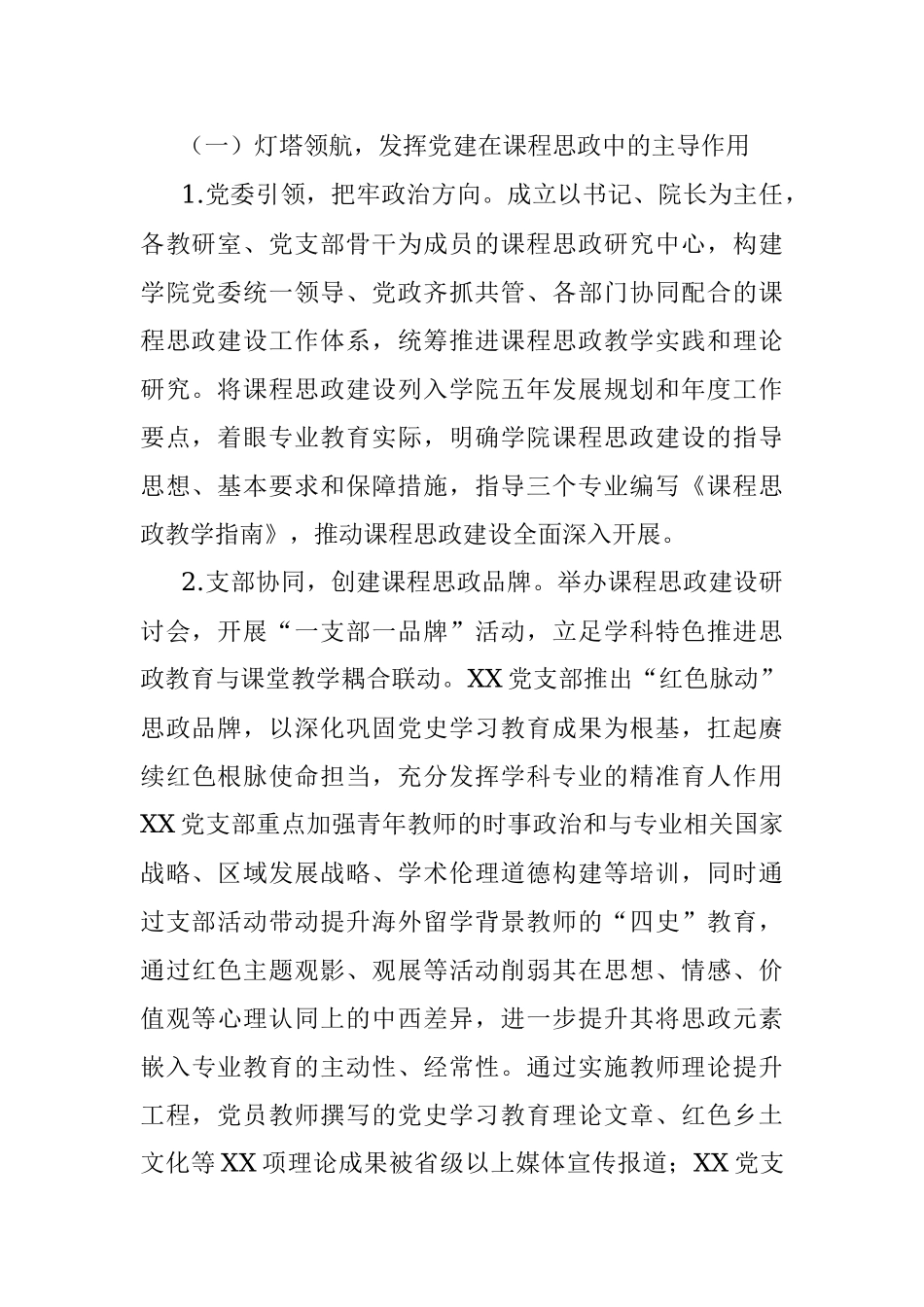 高校党建工作案例.docx_第2页