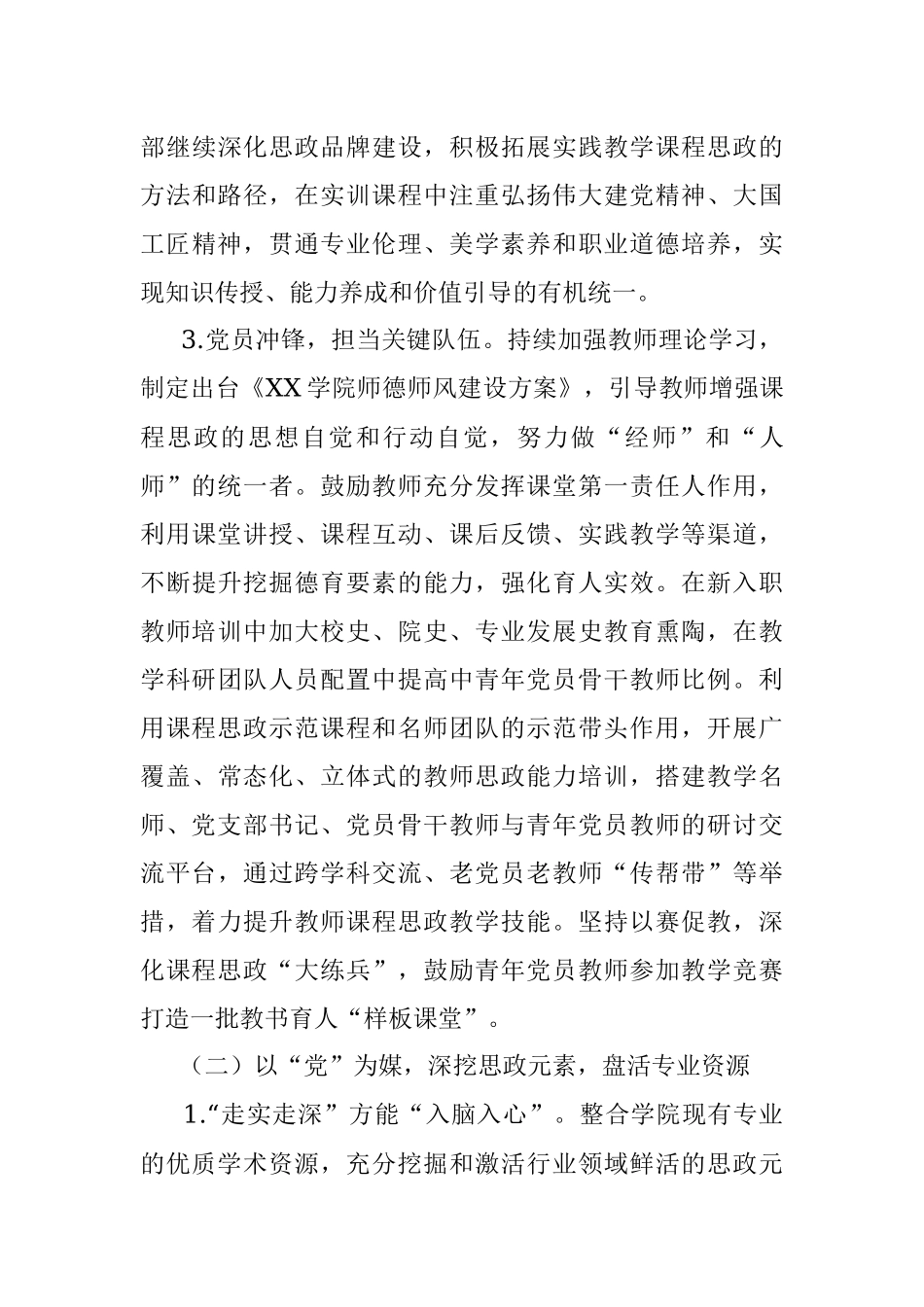 高校党建工作案例.docx_第3页