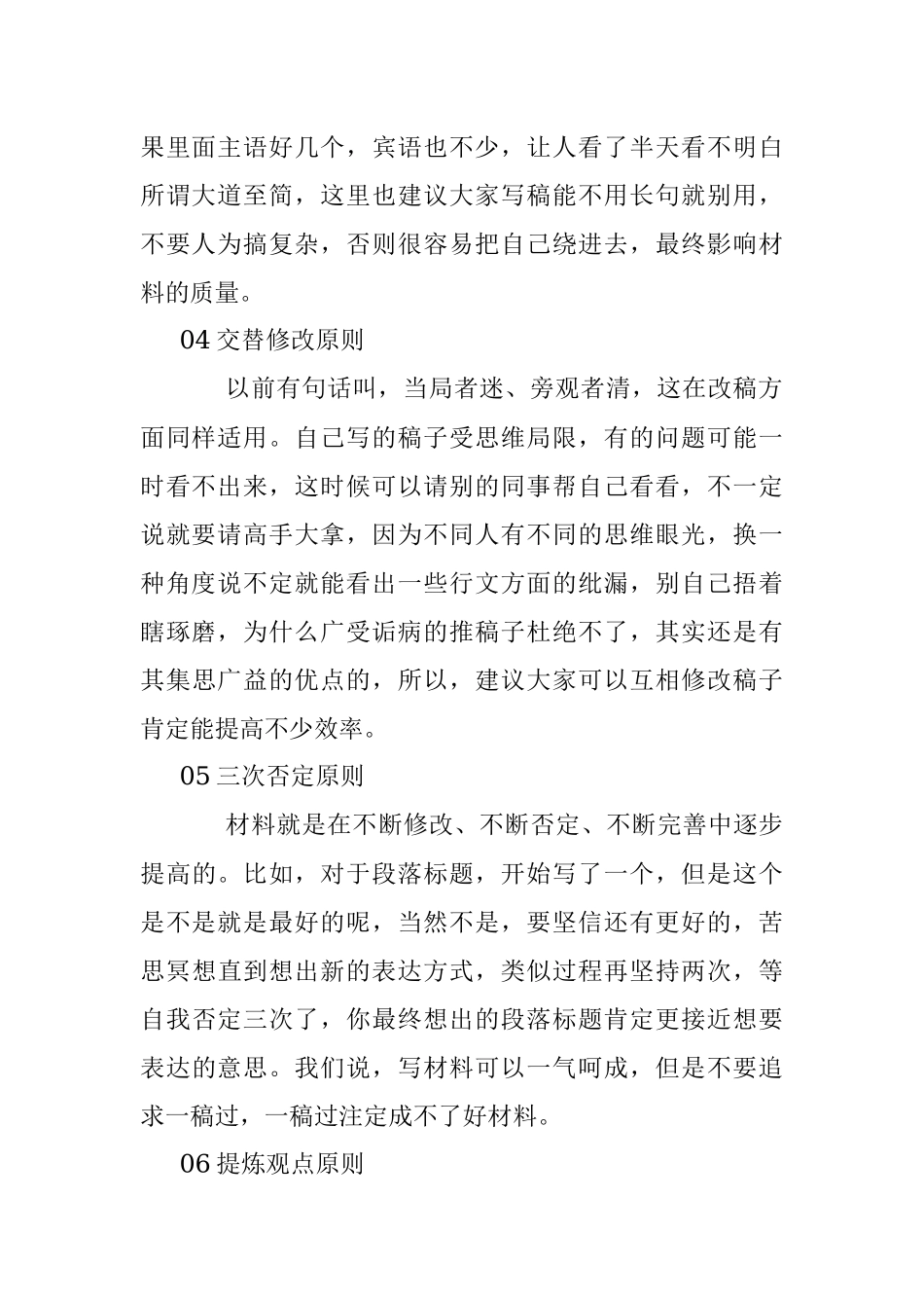 高手修改材料的11个原则.docx_第2页