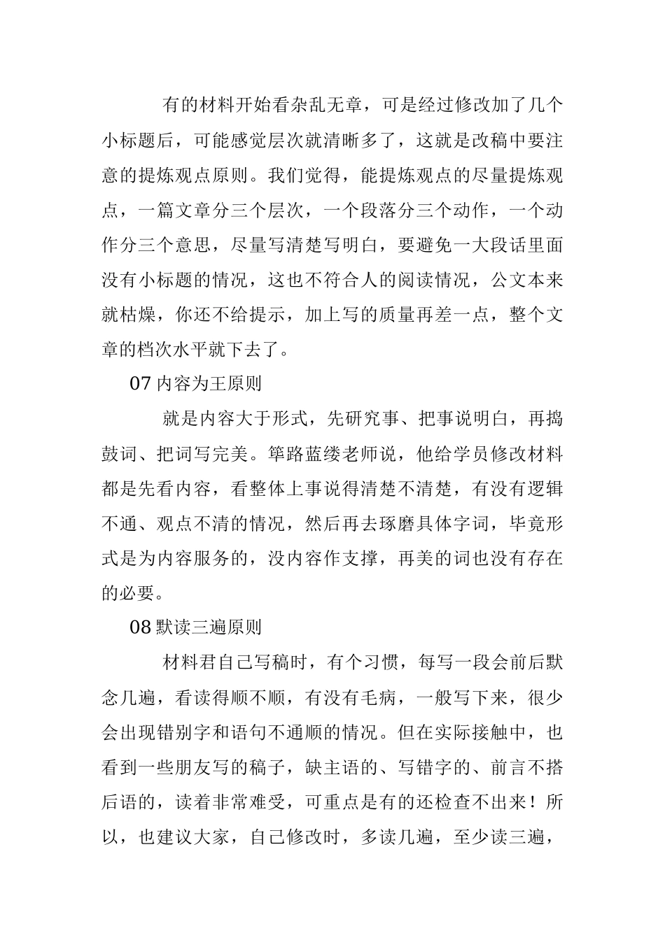 高手修改材料的11个原则.docx_第3页