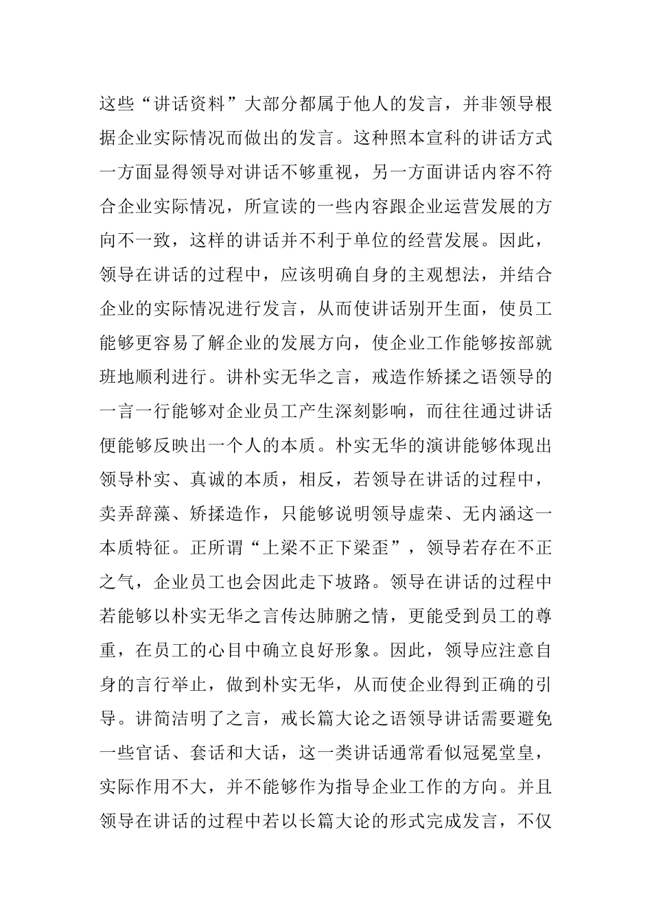 领导讲话的六讲六戒.docx_第2页