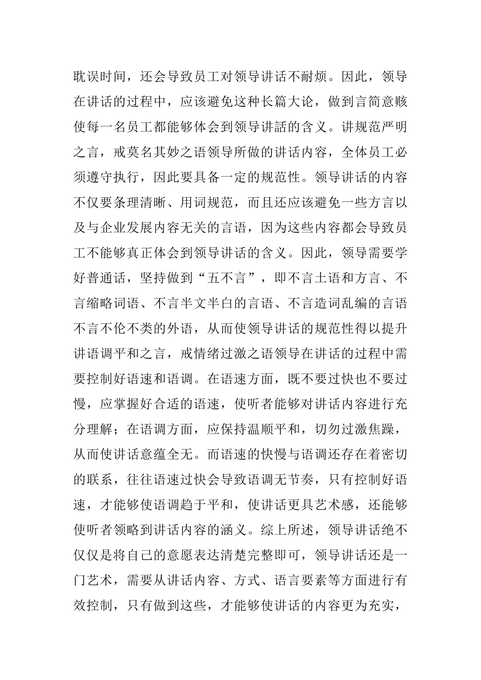 领导讲话的六讲六戒.docx_第3页