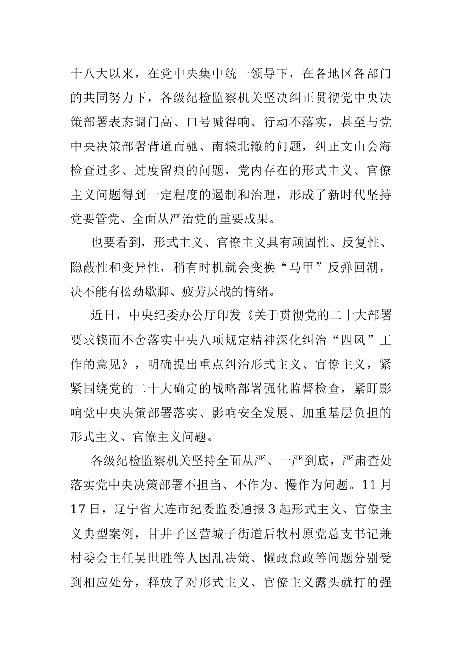 锲而不舍落实中央八项规定精神 重点纠治形式主义官僚主义 让真抓实干蔚然成风.docx_第2页