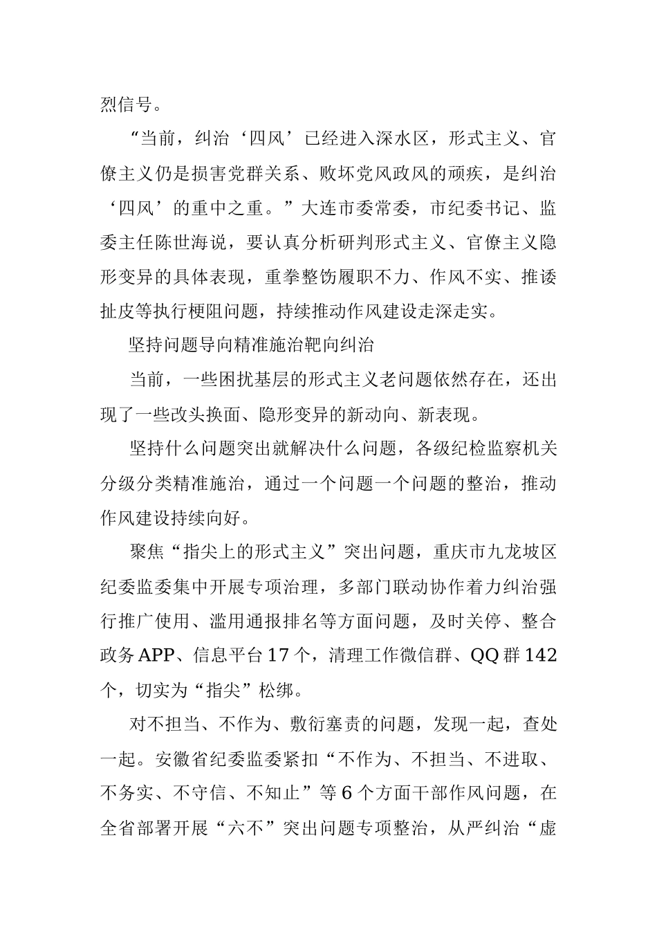 锲而不舍落实中央八项规定精神 重点纠治形式主义官僚主义 让真抓实干蔚然成风.docx_第3页