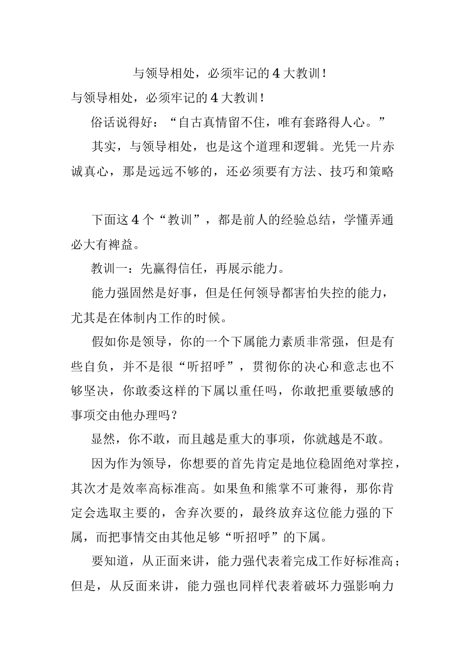 与领导相处必须牢记的4大教训！.docx_第1页