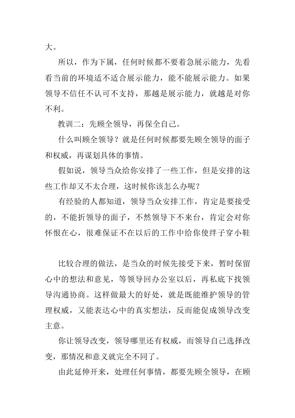与领导相处必须牢记的4大教训！.docx_第2页