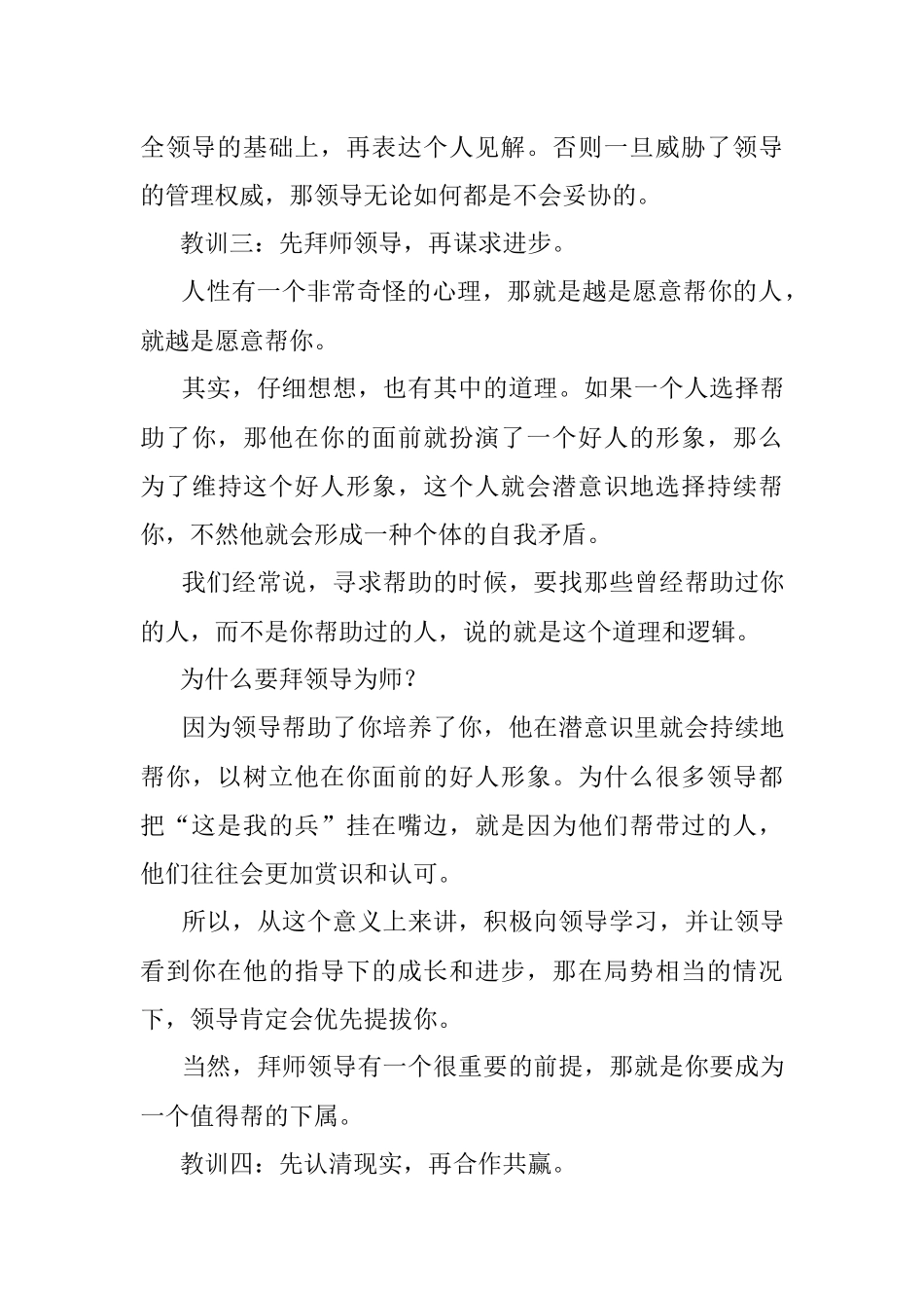 与领导相处必须牢记的4大教训！.docx_第3页