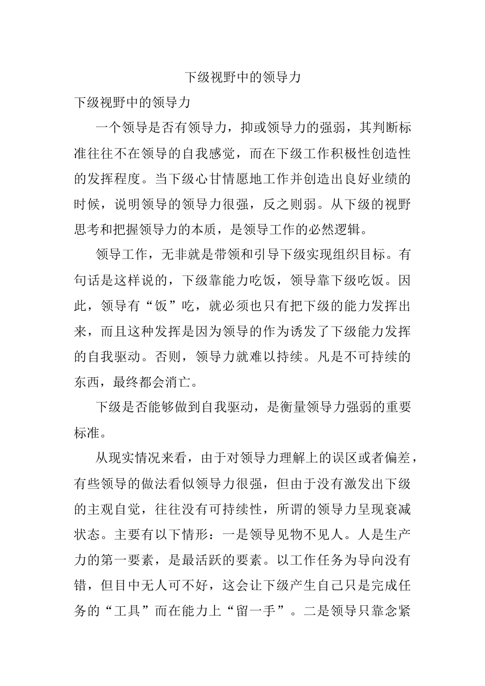 下级视野中的领导力.docx_第1页