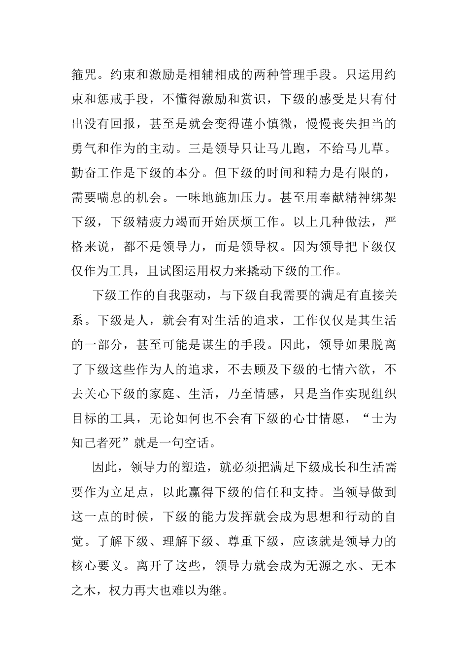 下级视野中的领导力.docx_第2页